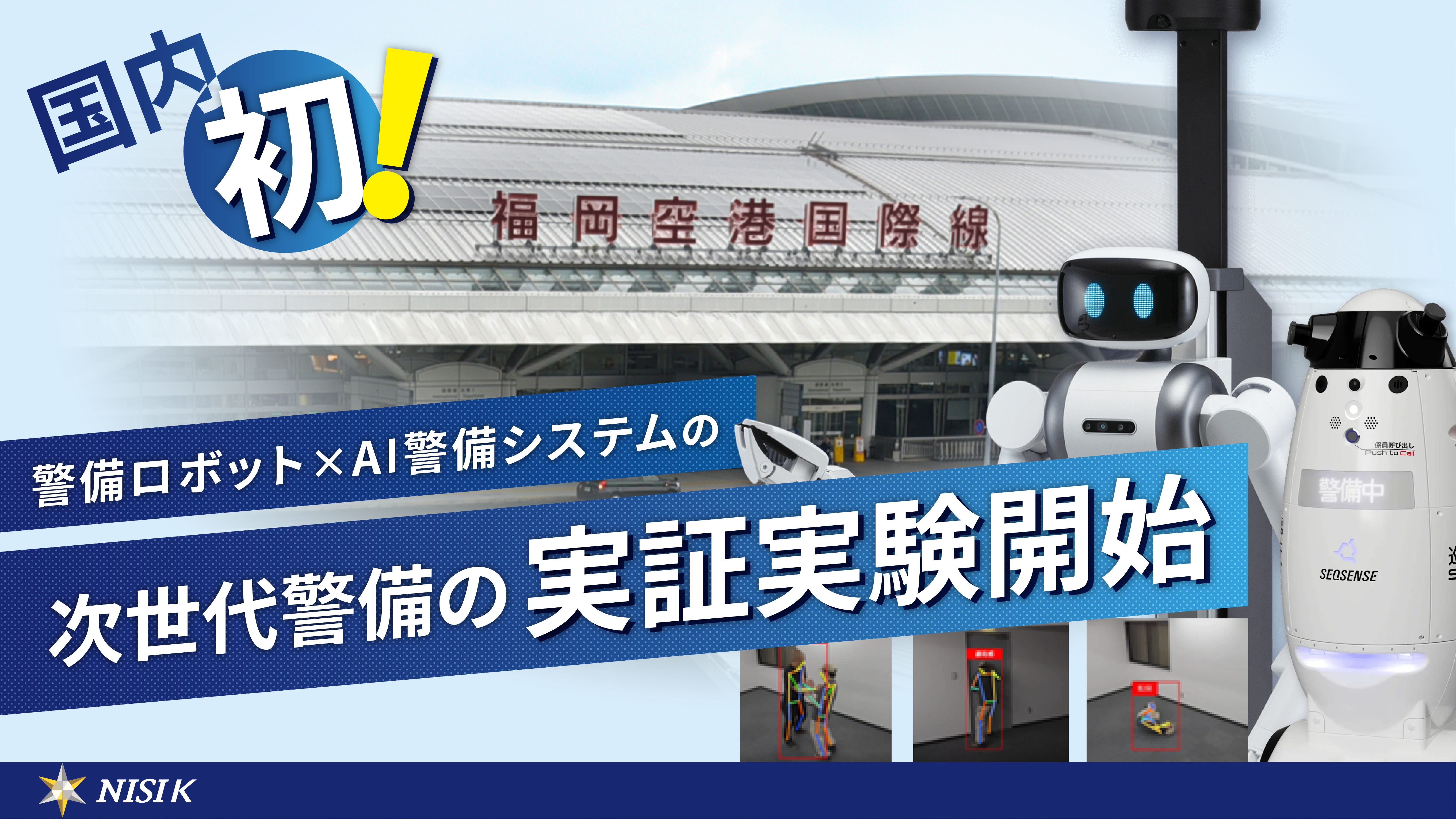 福岡空港_プレスリリース挿入画像-01.png