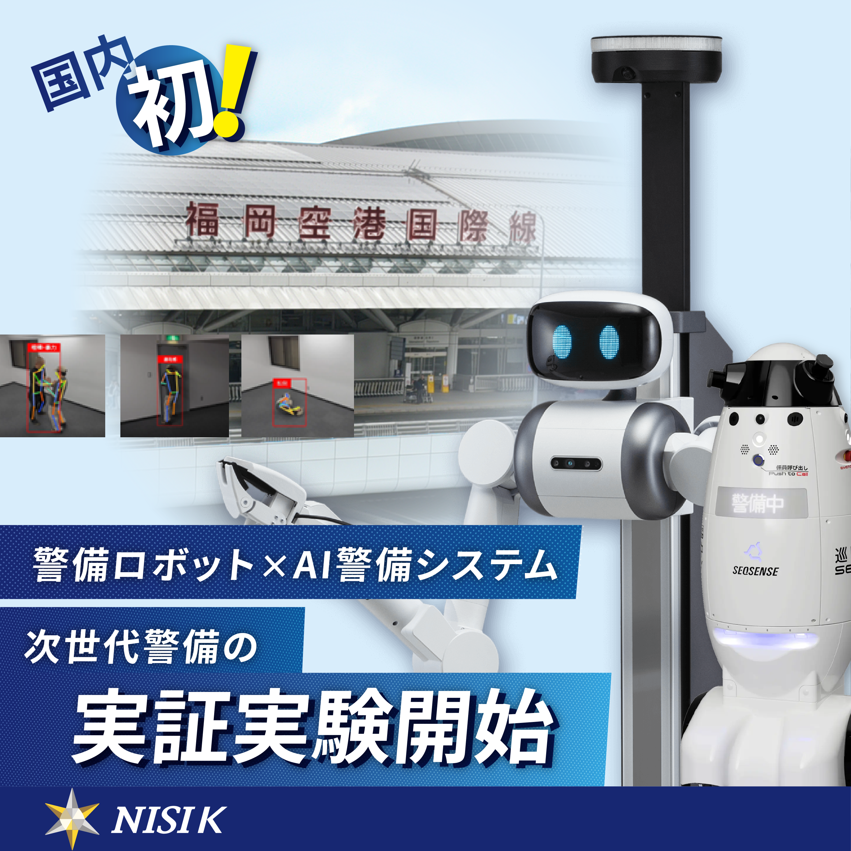 福岡空港_プレスリリース挿入画像-02.png