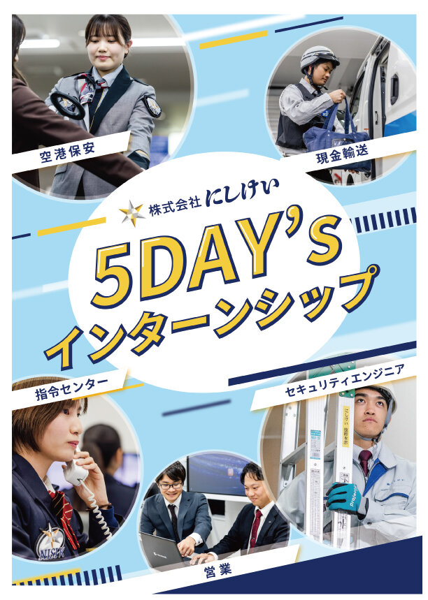 5DAY'sインターンチラシ.jpg