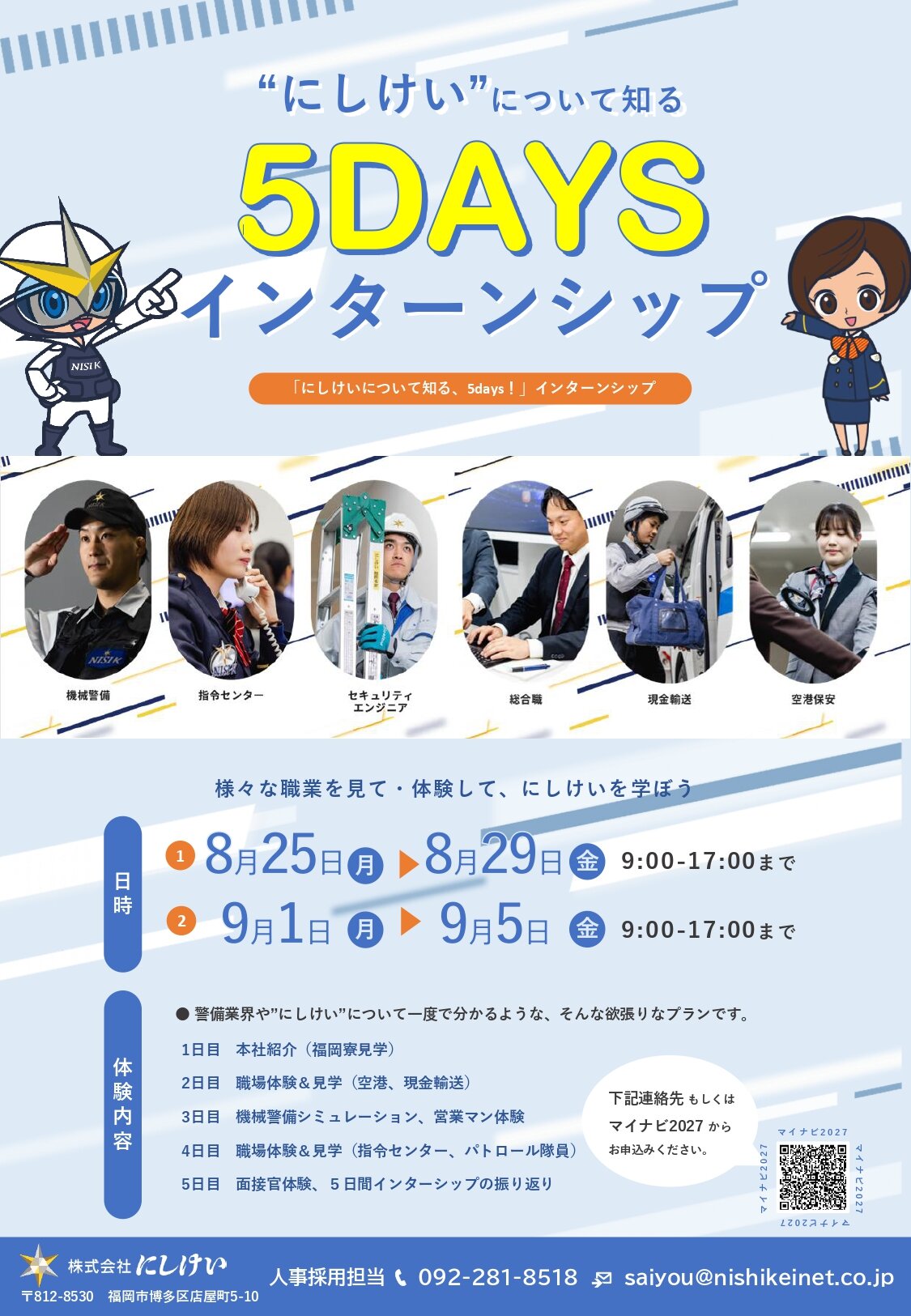 ★(斜線背景使用)5DAYSインターン+_page-0001.jpg